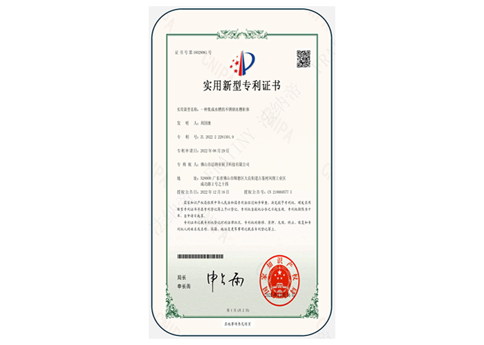 實(shí)用新型專利證書