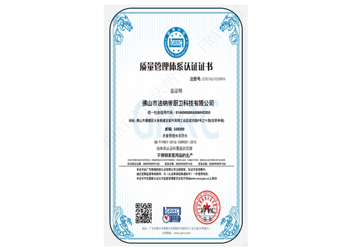 質(zhì)量管理體系認(rèn)證證書