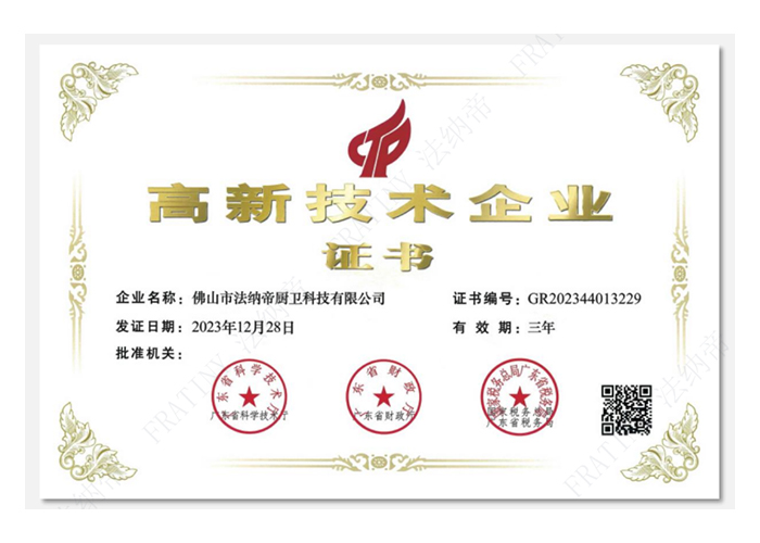 高新技術(shù)企業(yè)證書