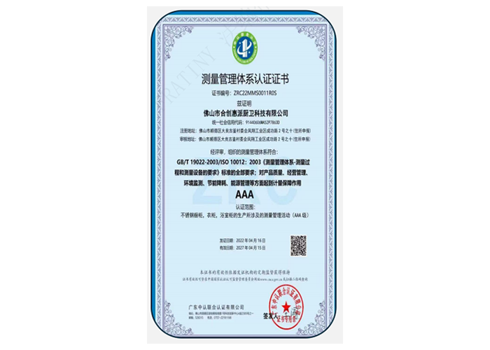 測(cè)量管理體系認(rèn)證證書